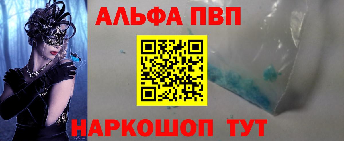 Альфа ПВП Crystall  Альметьевск  Alpha-PVP СК КРИС  наркотики  APVP Crystall 