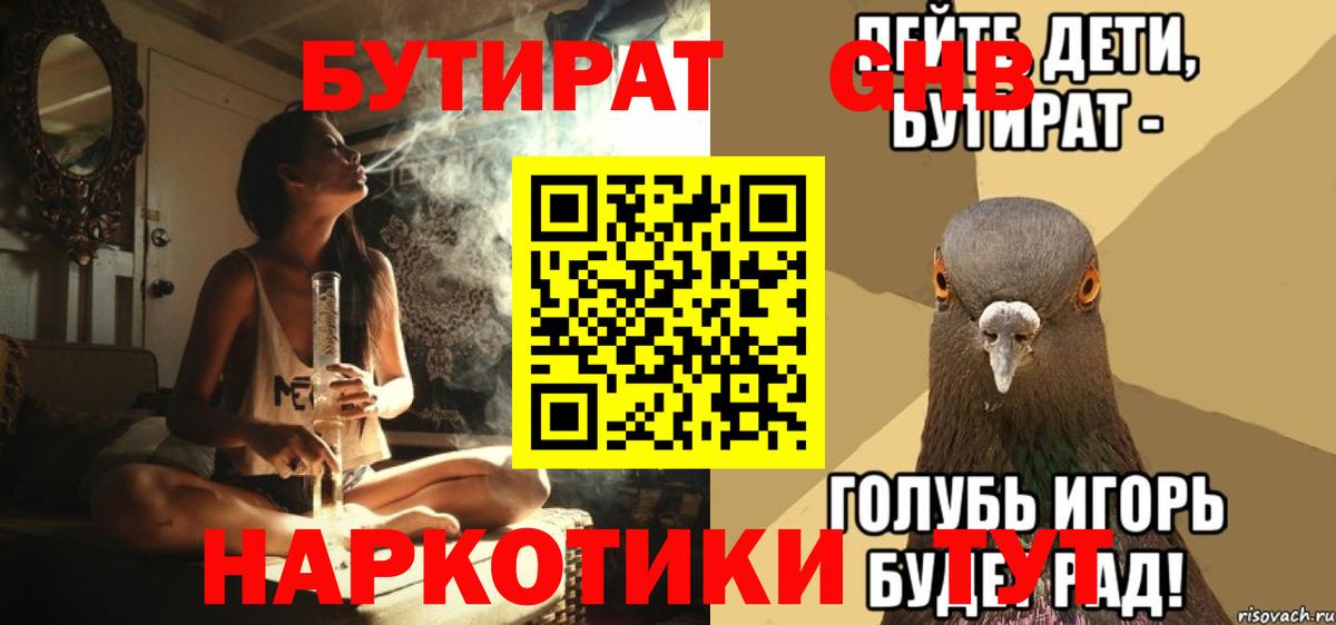 БУТИРАТ BDO Альметьевск