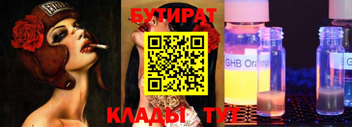 Бутират вода  Вход с VPN  БУТИРАТ  Альметьевск 