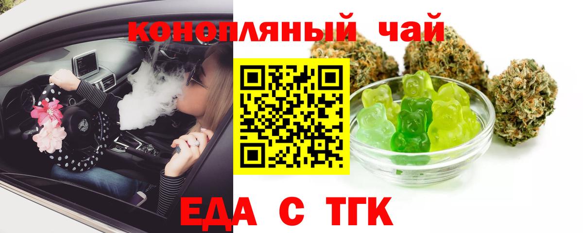 Альметьевск  Еда ТГК конопля  Вход с VPN 