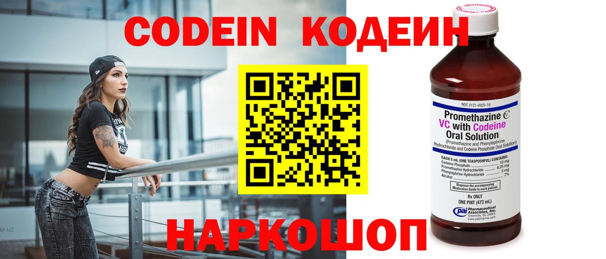 Кодеин Purple Drank  Кодеин Purple Drank  Вход с VPN  Альметьевск 