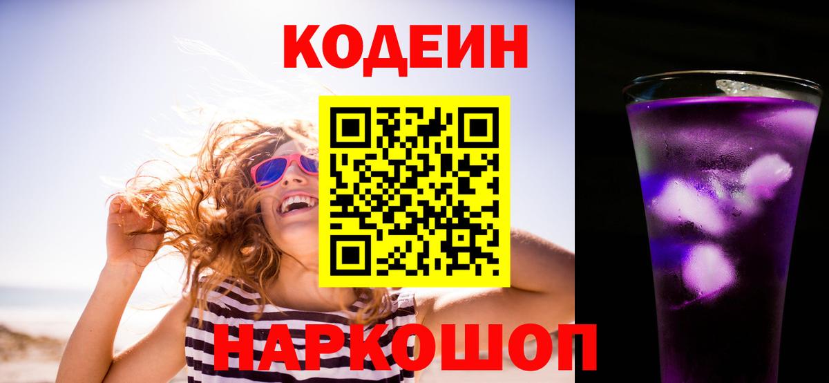 Кодеиновый сироп Lean напиток Lean (лин) Альметьевск