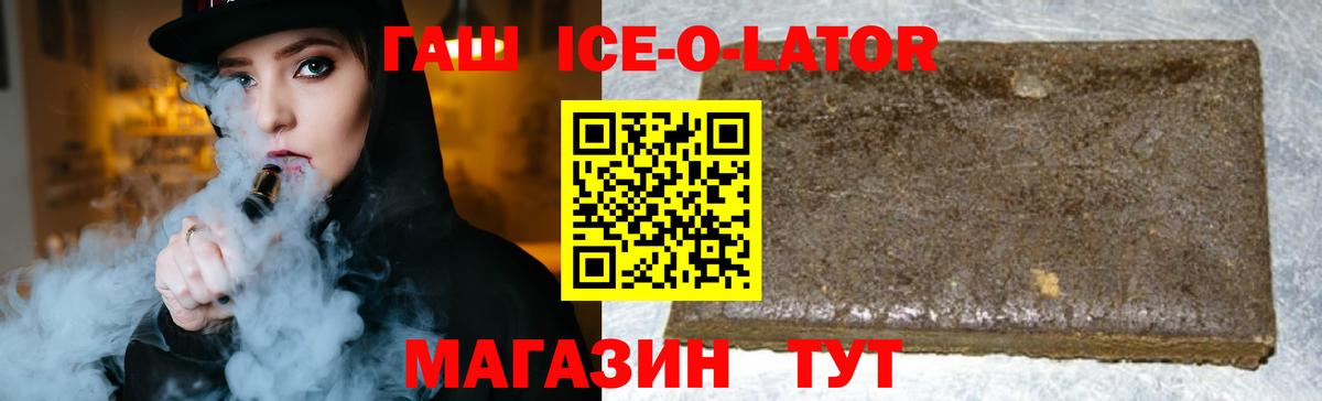 ГАШИШ ice o lator Альметьевск