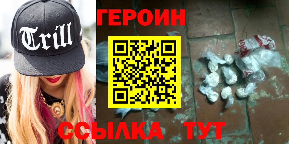 Альметьевск  ГЕРОИН белый  Вход с VPN 