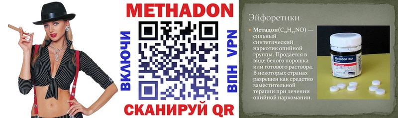 Метадон methadone  MEGA как войти  Альметьевск  купить закладку 