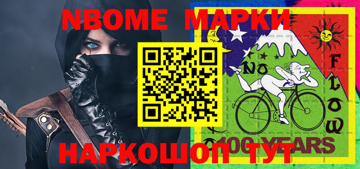 Марки 25I-NBOMe 1,8мг Альметьевск